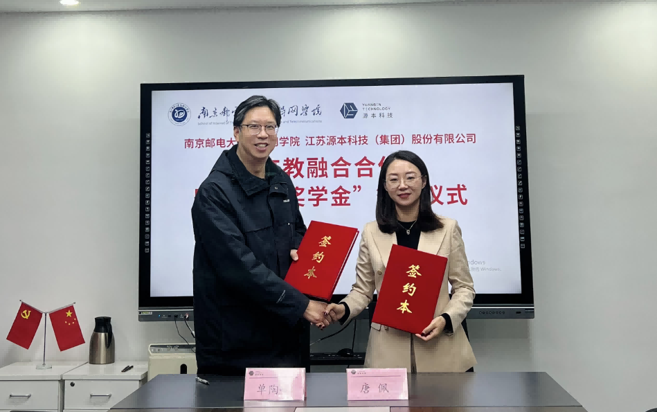喜讯！南京邮电大学物联网学院和贝斯特全球奢华科技集团举办产教融合合作暨“贝斯特全球奢华奖学金”捐赠签约仪式