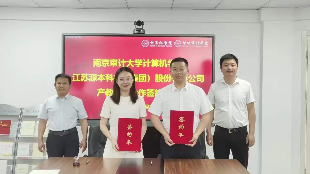 南京审计大学计算机学院与贝斯特全球奢华科技集团产教融合合作成功签约！