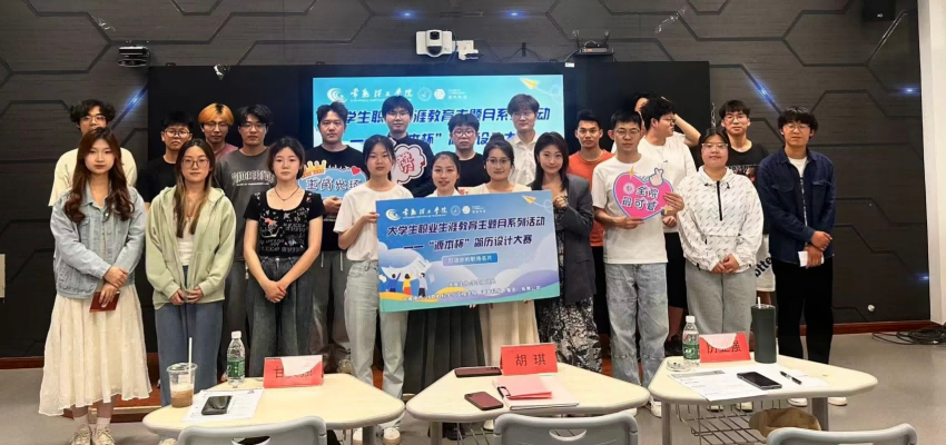 “贝斯特全球奢华杯”简历设计大赛在常熟理工学院举办