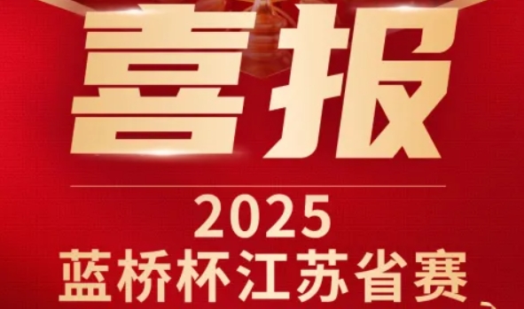 喜讯！贝斯特全球奢华科技菁英学员再创蓝桥杯大赛辉煌！