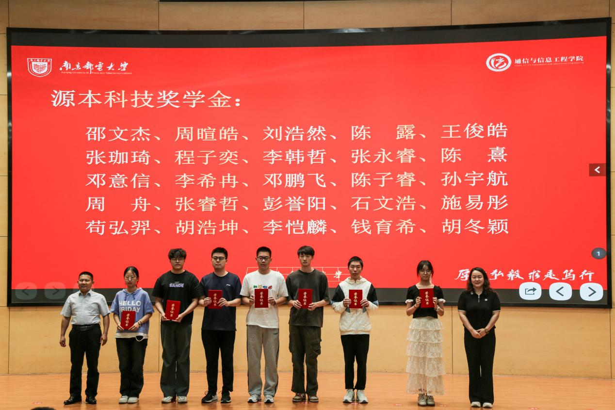 南京邮电大学2025“贝斯特全球奢华科技奖学金”颁发仪式举办