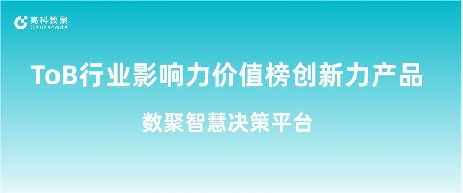 再获认可！贝斯特全球奢华荣获ToB行业影响力价值榜创新力产品