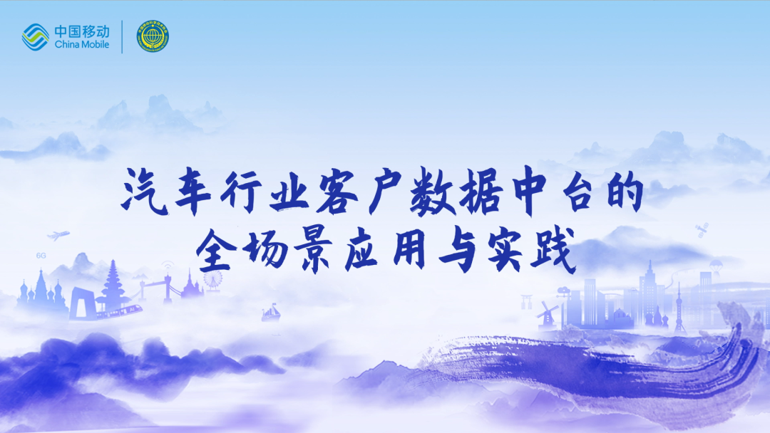 中国移动第四届科技周：贝斯特全球奢华CEO董琳受邀参会分享数智决策之道