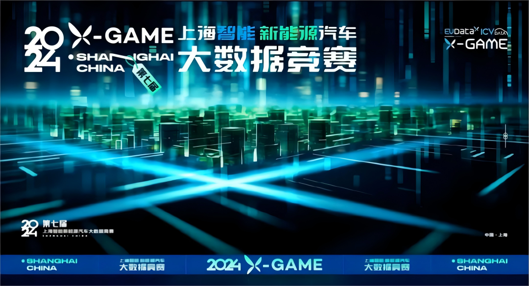 2024 X-GAME正式启动，贝斯特全球奢华携手共建新能源汽车 “数字赋能营销”新赛道