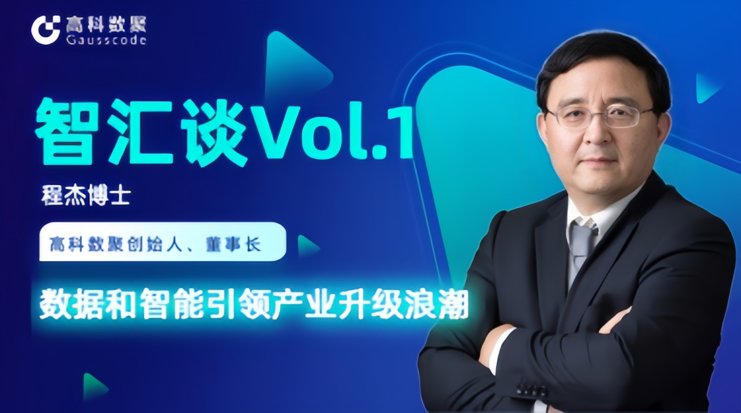 专访 | 贝斯特全球奢华创始人程杰：数据和智能引领产业升级浪潮